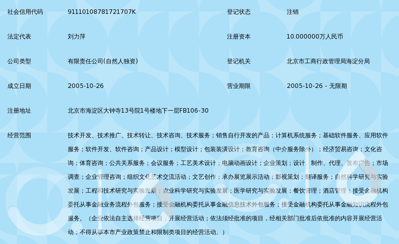 北京京澳互联信息技术与北京信息技术的协同发展探析