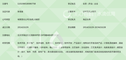 北京兰亭集智信息技术 扎根首都的信息技术力量
